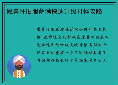 魔兽怀旧服萨满快速升级打怪攻略